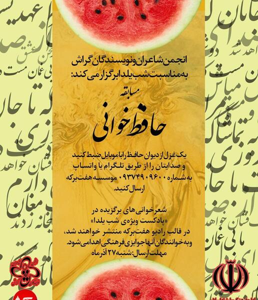 عکس حافظ خوانی شب یلدا
