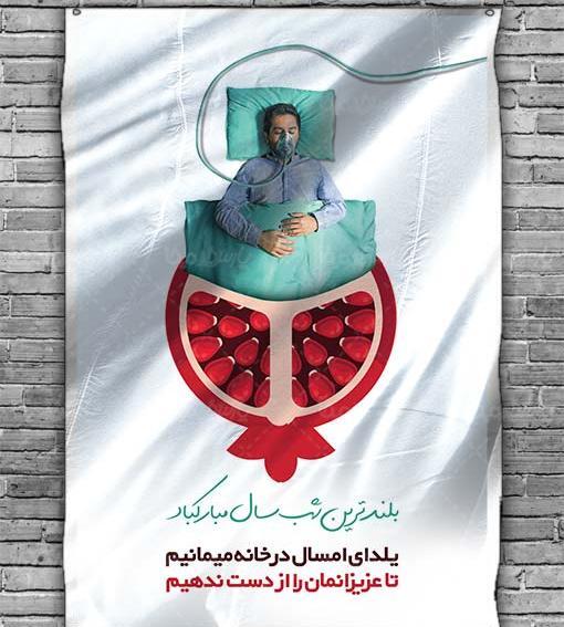 عکس یلدا را در خانه میمانیم