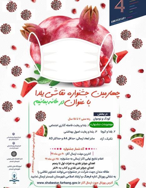 عکس یلدا را در خانه میمانیم