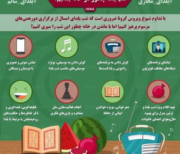 عکس یلدا را در خانه میمانیم