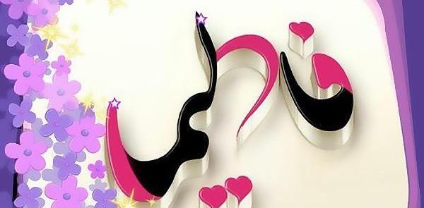 عکس نوشته برای تولد فاطیما