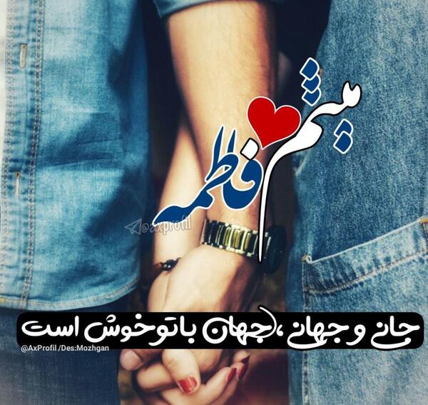 عکس نوشته فاطمه حسین