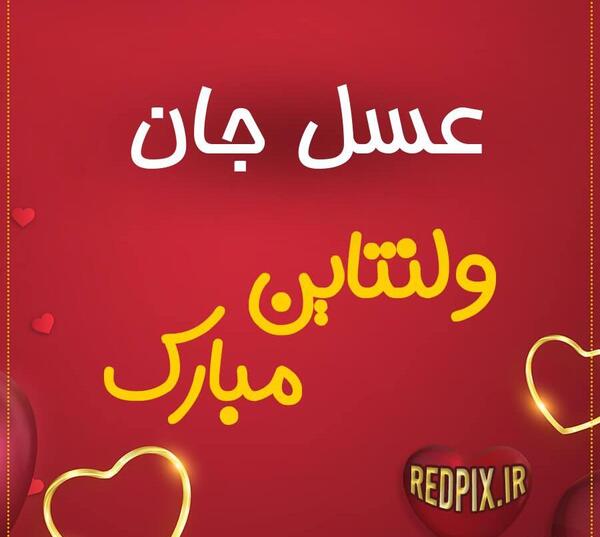 عکس نوشته قلب عسل