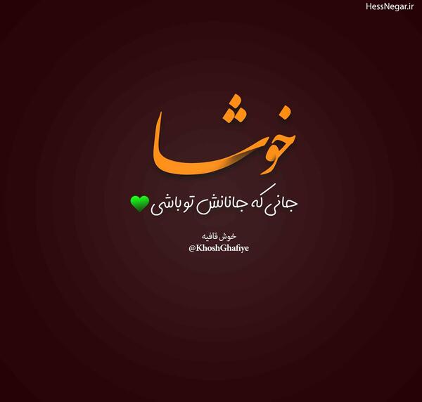 عکس جانانم