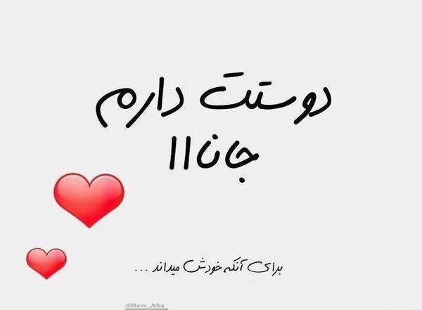 عکس جانانم