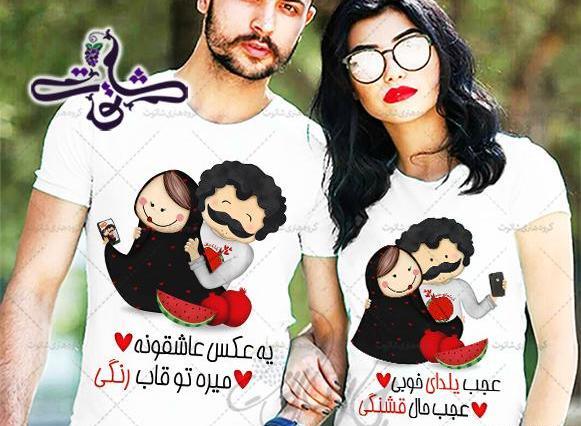 عکس عاشقانه دونفره یلدایی