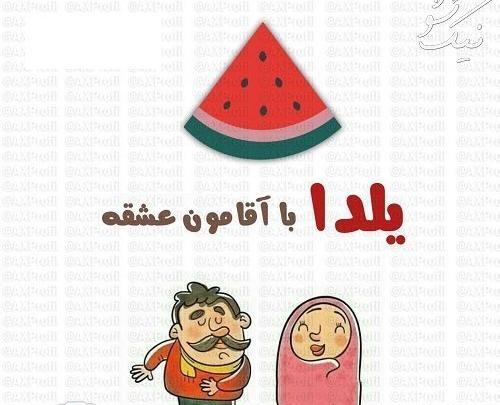عکس عاشقانه دونفره یلدایی