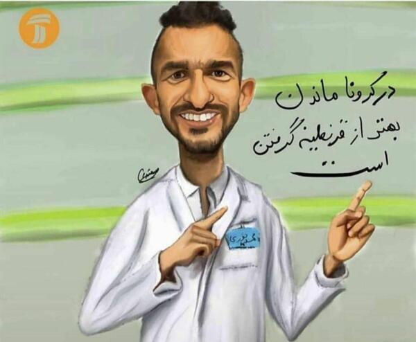 عکس های جالب کرونایی