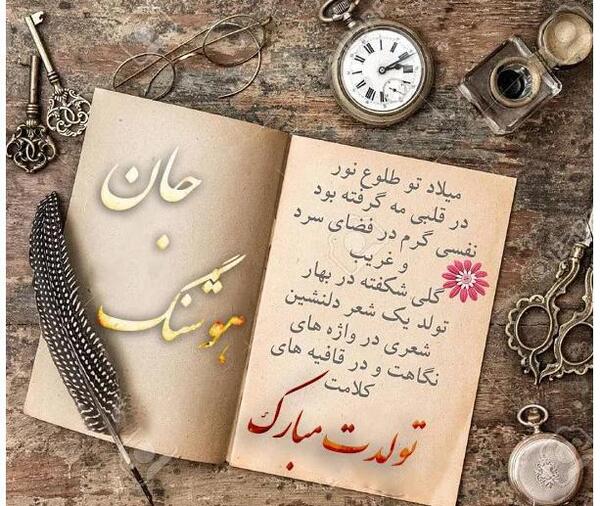 عکس نوشته ایمانم تولدت مبارک