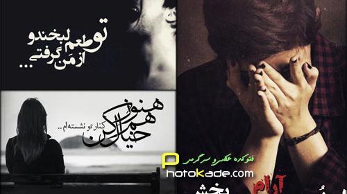 عکس غمگین متن دار