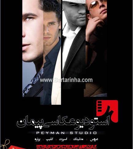آتلیه عکس پیمان