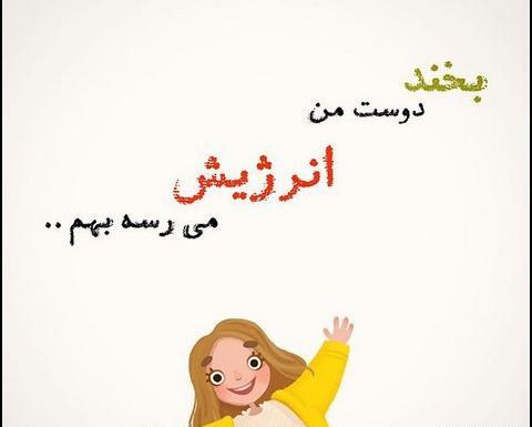 عکس نوشته انرژی مثبت شاد