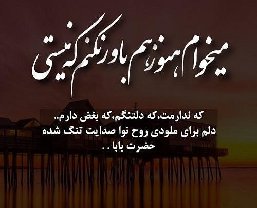عکس بابا جونم دلتنگتم
