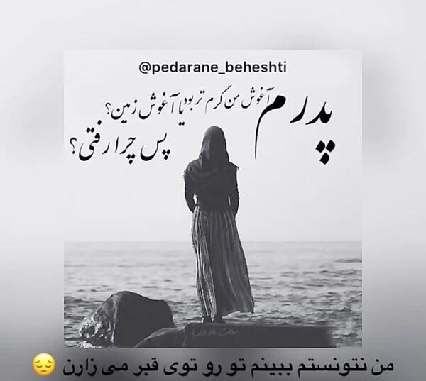 عکس بابا جونم دلتنگتم