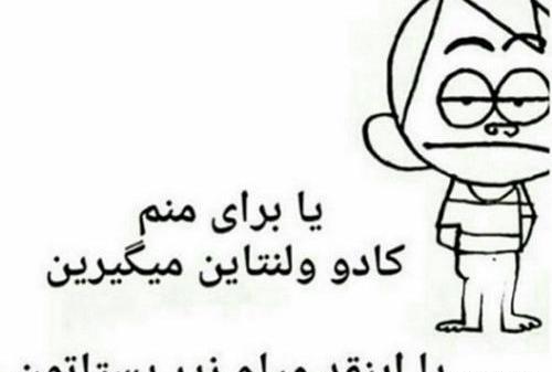 عکس طنز واسه ولنتاین