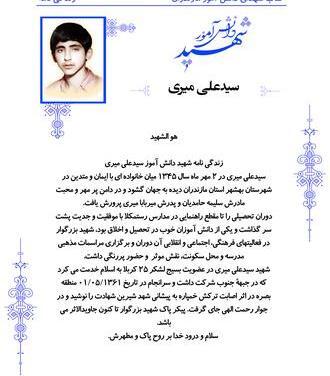 عکس پیری سید علی میری