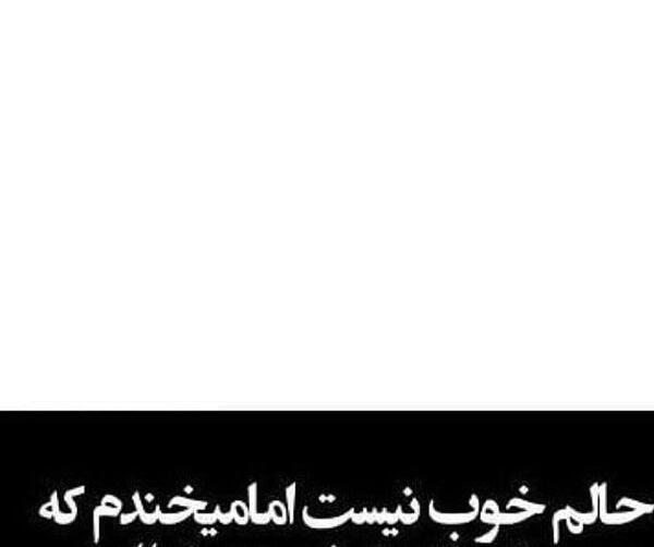 عکس پروفایل غمگین حالم خوب نیست