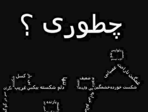عکس پروفایل غمگین حالم خوب نیست