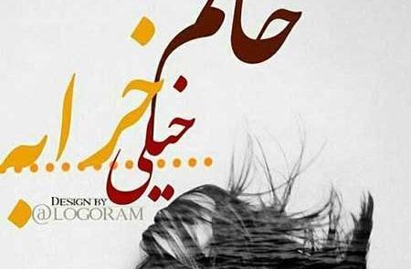عکس پروفایل غمگین حالم خوب نیست