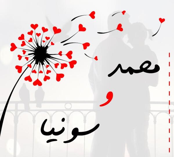 عکس نوشته زینب و محمد