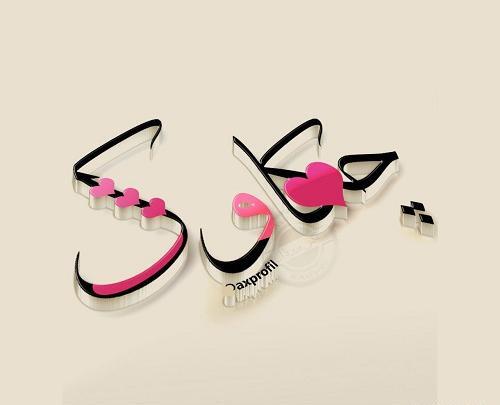 عکس نوشته چکاوک داریوش
