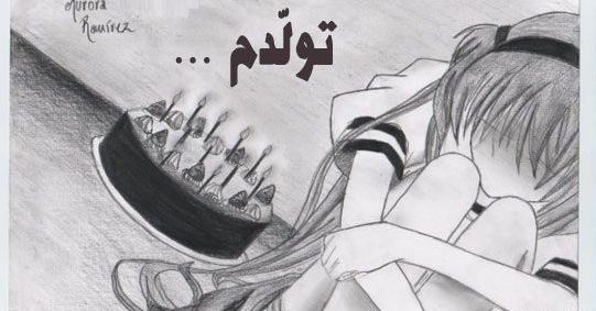 عکس نوشته تولدم مبارک نیست