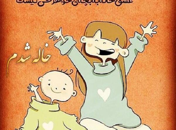 عکس نوشته خاله فدات بشه