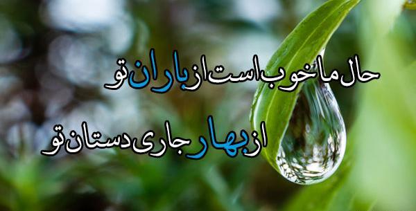 عکس نوشته ای قطره های باران
