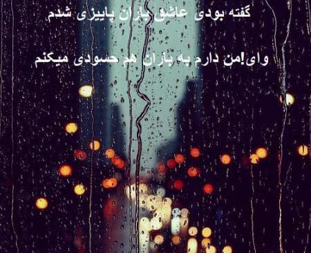 عکس نوشته ای قطره های باران