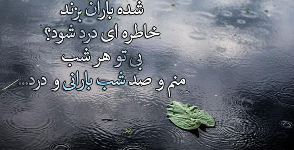 عکس نوشته ای قطره های باران