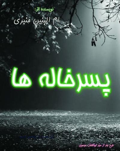 عکس نوشته پسر خاله