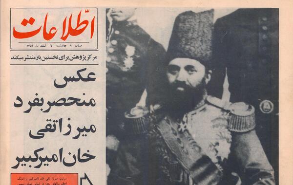 دانلود عکس نوشته امیر کبیر