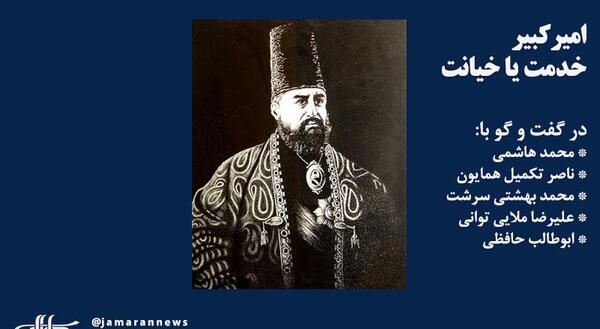 دانلود عکس نوشته امیر کبیر