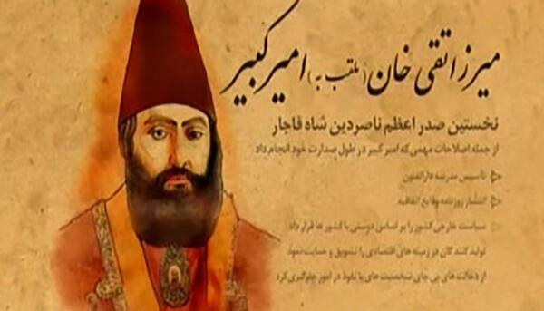 دانلود عکس نوشته امیر کبیر