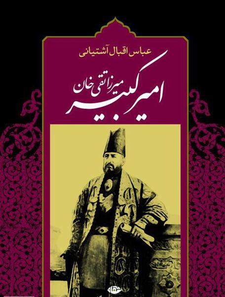 دانلود عکس نوشته امیر کبیر