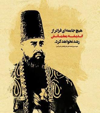 دانلود عکس نوشته امیر کبیر