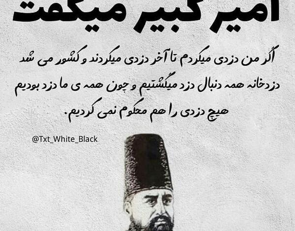 دانلود عکس نوشته امیر کبیر