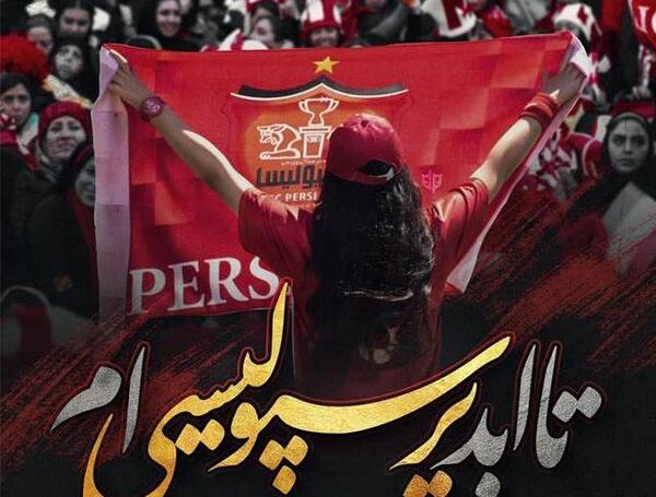 عکس نوشته غزل پرسپولیسی