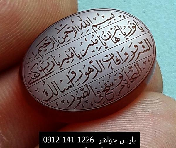 عکس نوشته حرز امام جواد ع