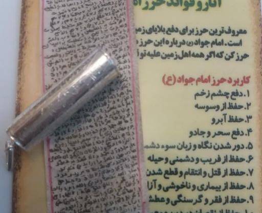 عکس نوشته حرز امام جواد ع