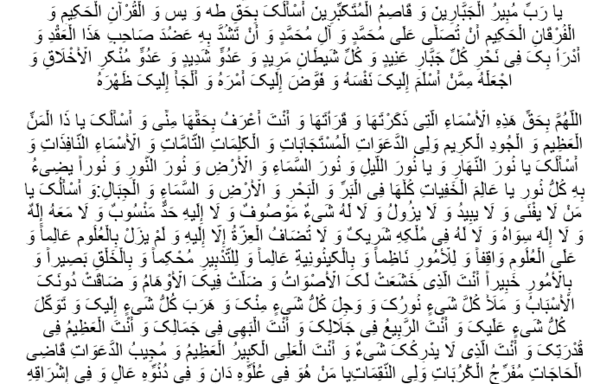 عکس نوشته حرز امام جواد ع