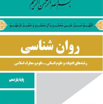 عکس کتاب یازدهم انسانی