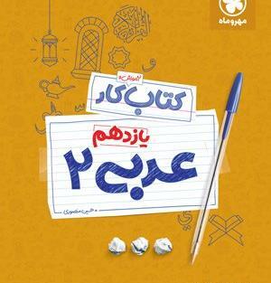 عکس کتاب یازدهم انسانی
