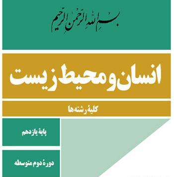 عکس کتاب یازدهم انسانی