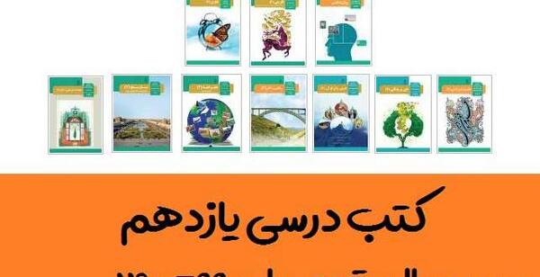عکس کتاب یازدهم انسانی