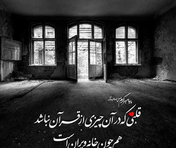 عکس حدیث قران
