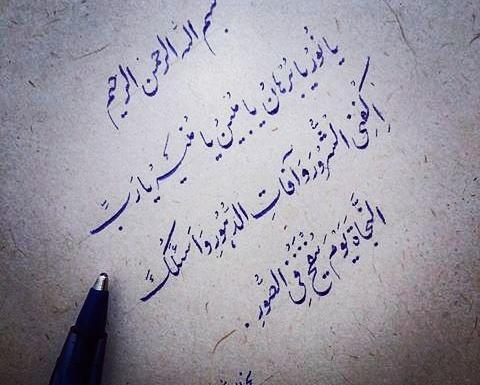 عکس نوشته حرزامام جواد