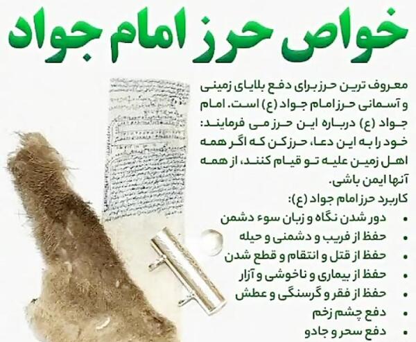 عکس نوشته حرزامام جواد