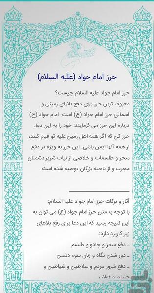 عکس نوشته حرزامام جواد