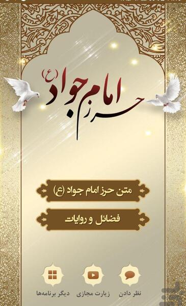 عکس نوشته حرزامام جواد